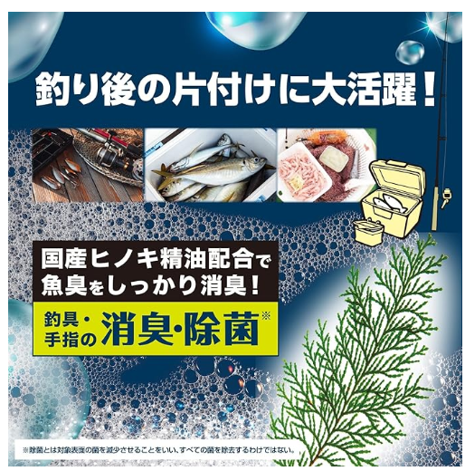 釣りの後の匂いけし